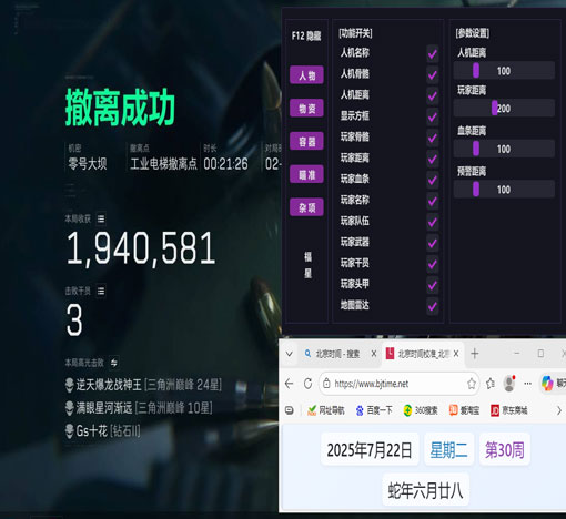 吃鸡辅助三角洲软件效果